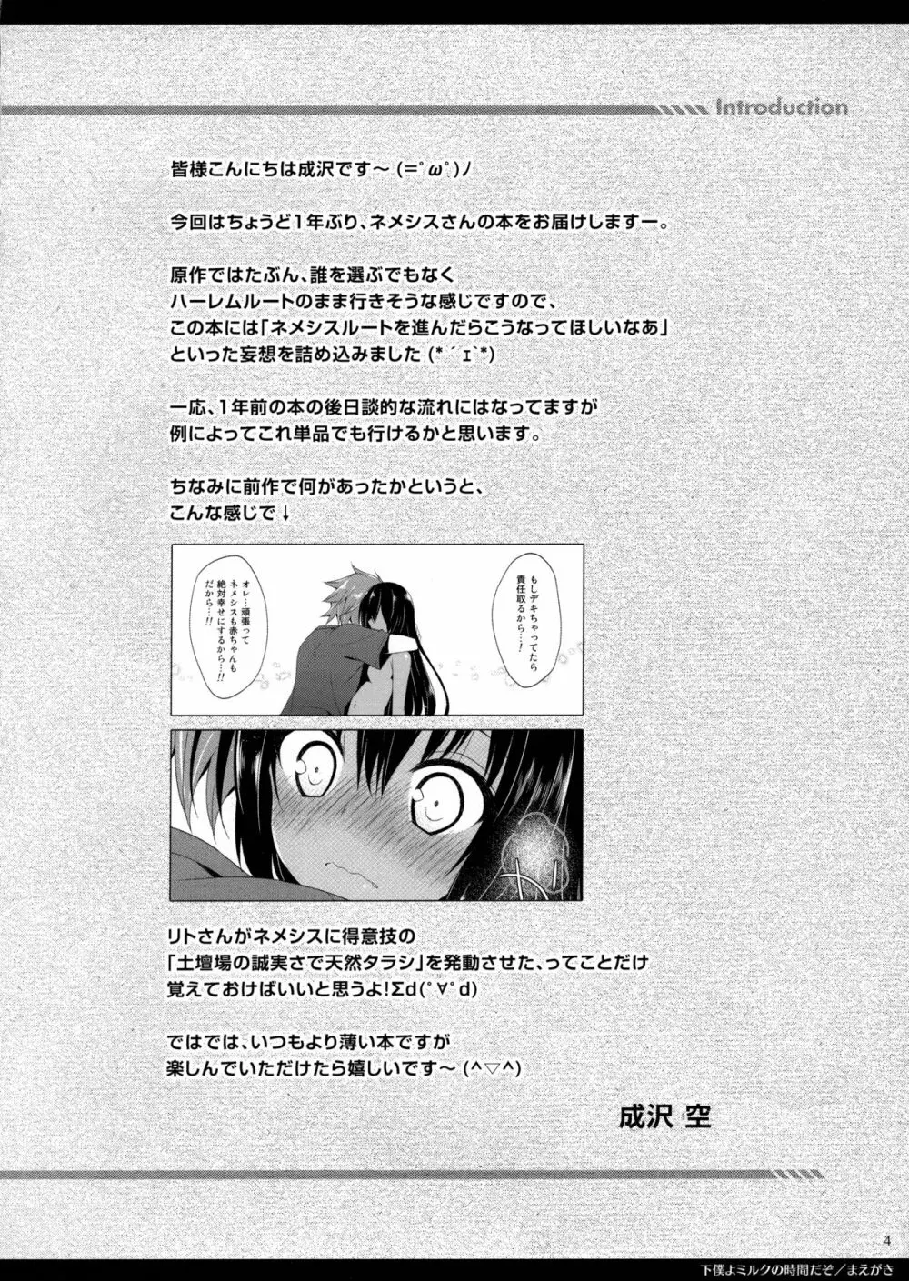 下僕よミルクの時間だぞ。 Page.4