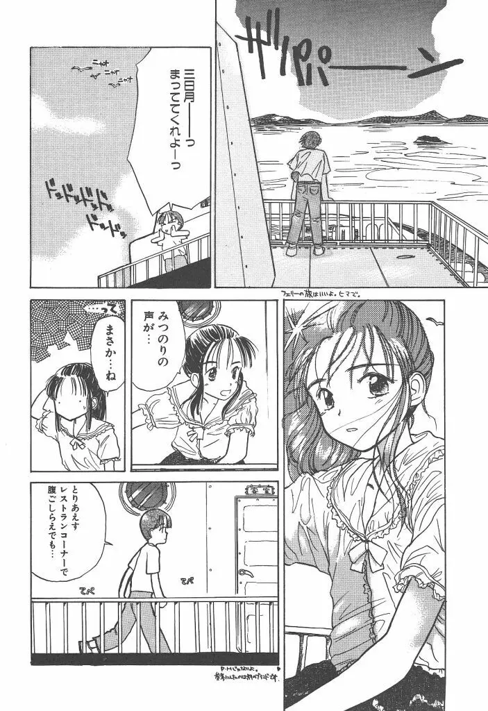 月家の一族 Page.111