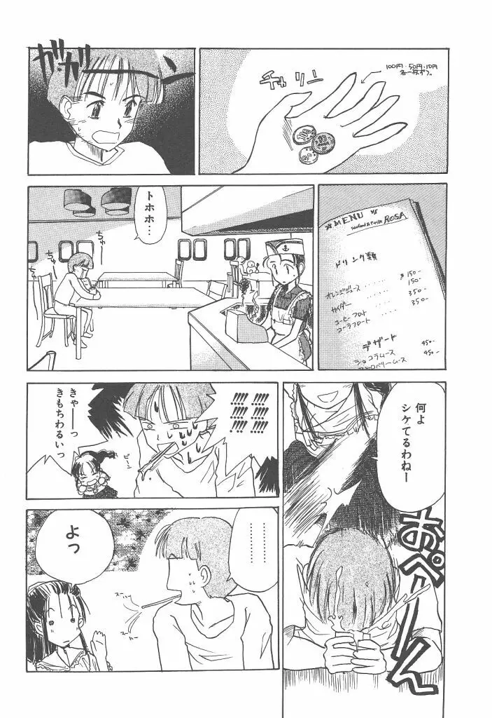 月家の一族 Page.113