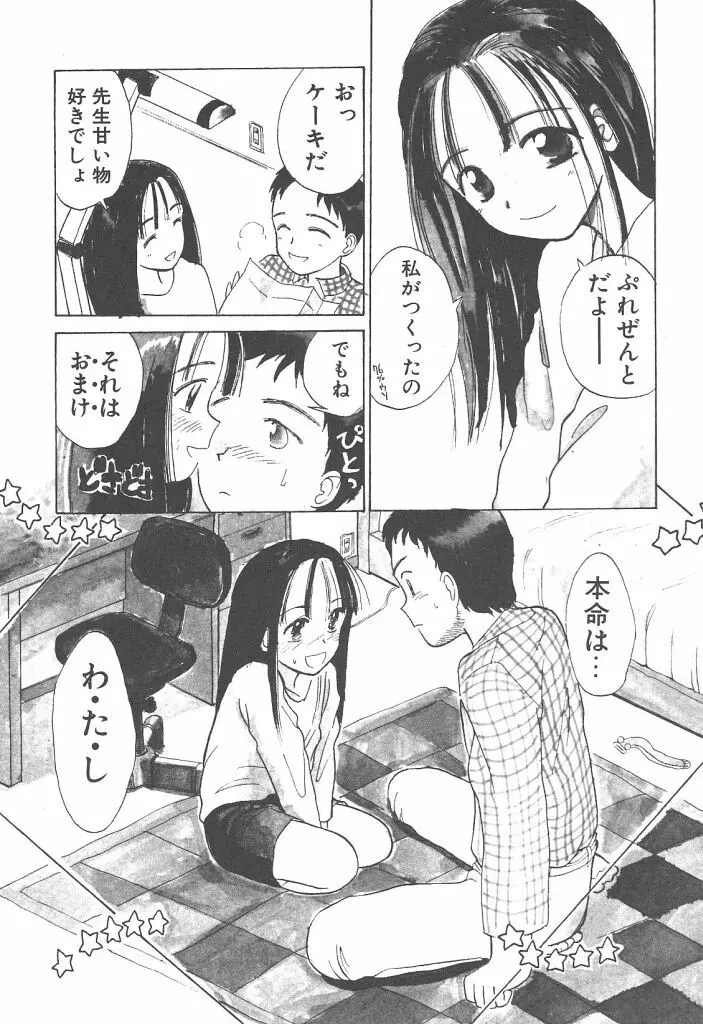 月家の一族 Page.123