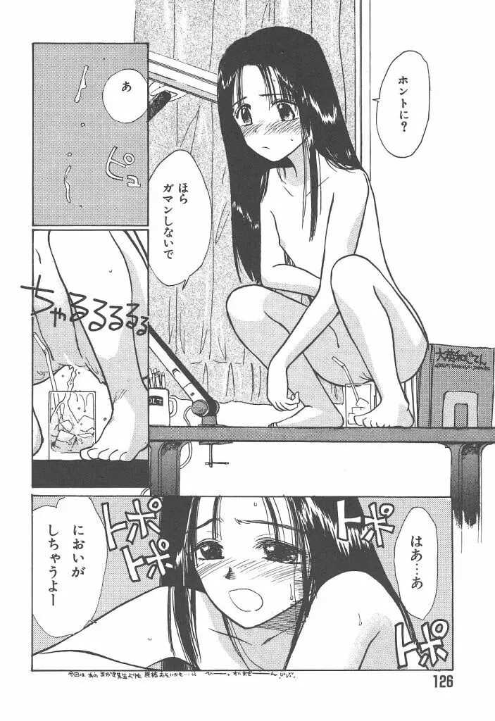 月家の一族 Page.127