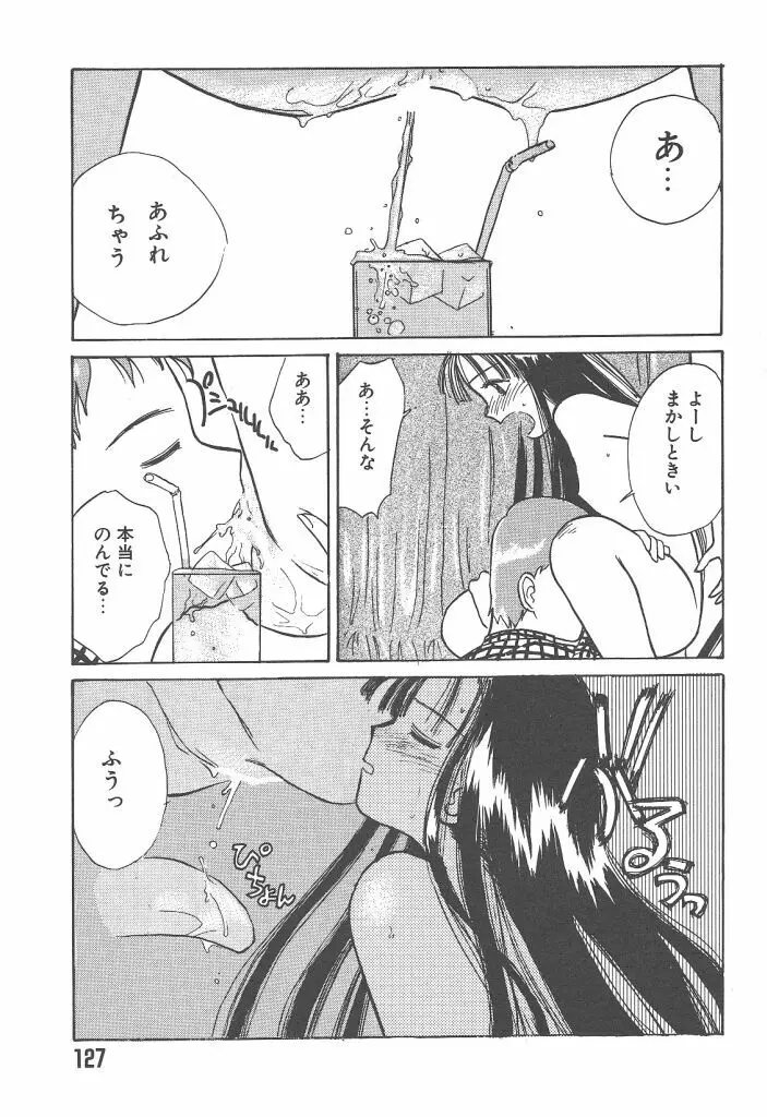 月家の一族 Page.128