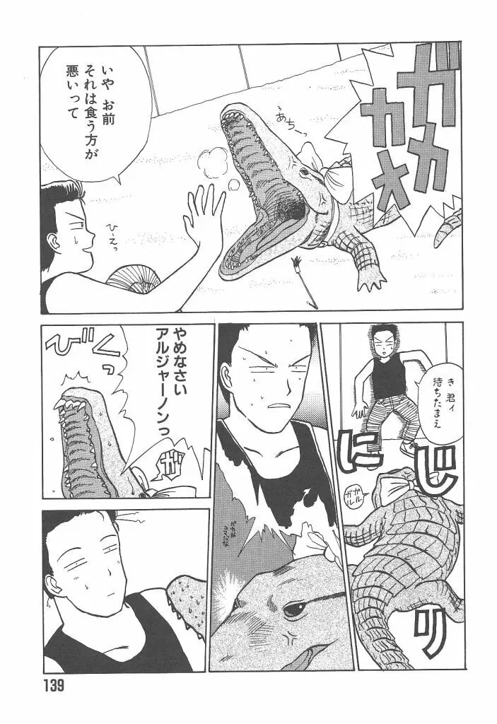 月家の一族 Page.140