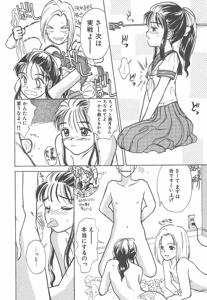 月家の一族 Page.15