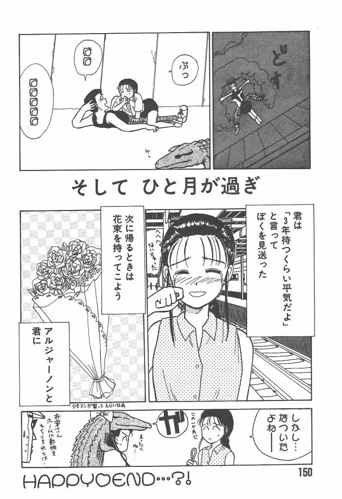 月家の一族 Page.151