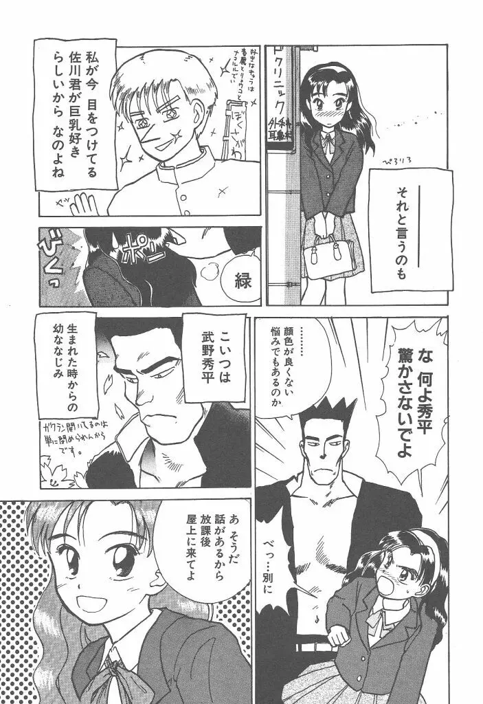 月家の一族 Page.154