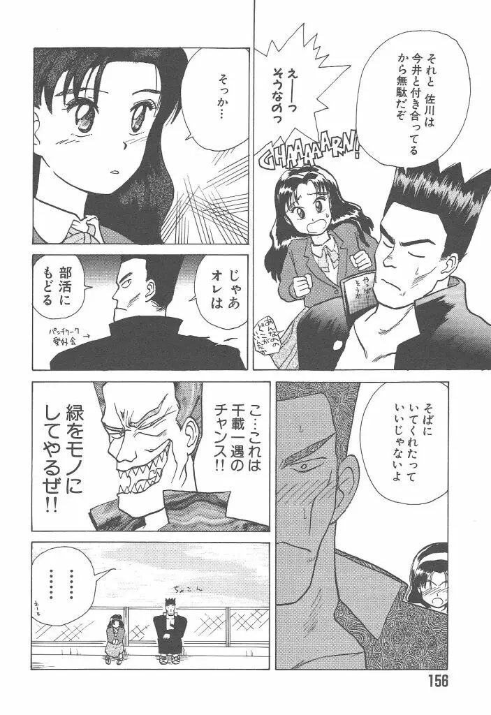 月家の一族 Page.157