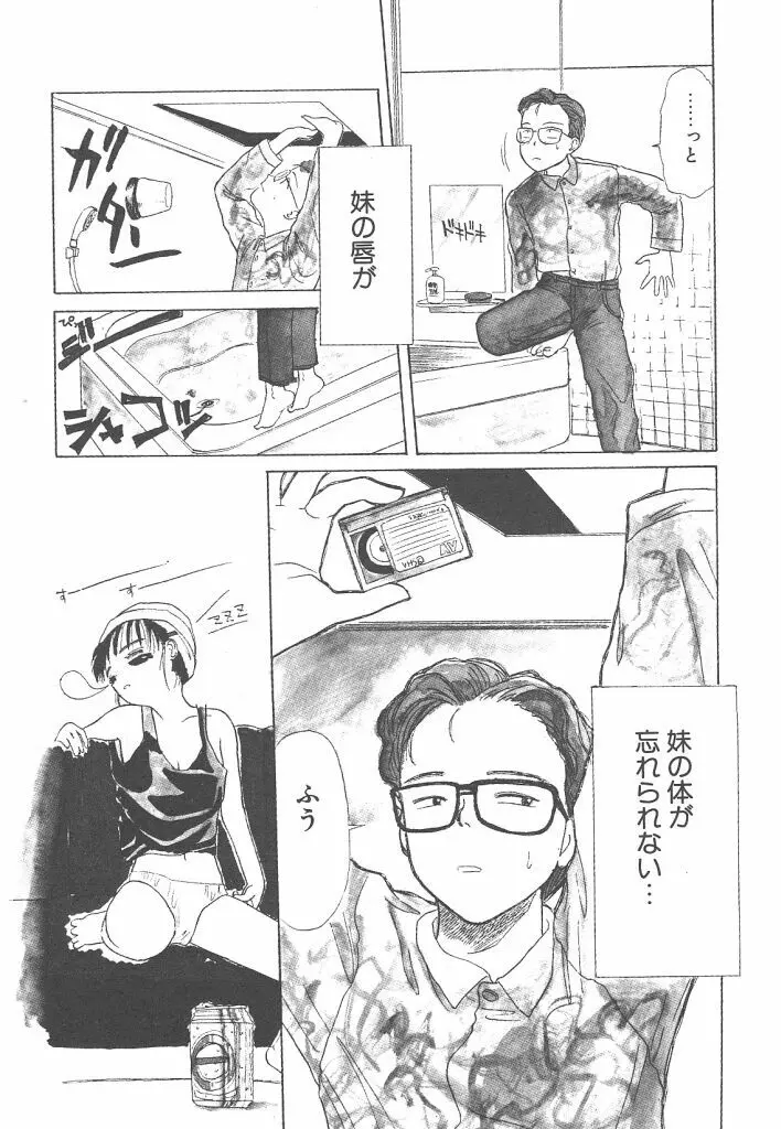 月家の一族 Page.41