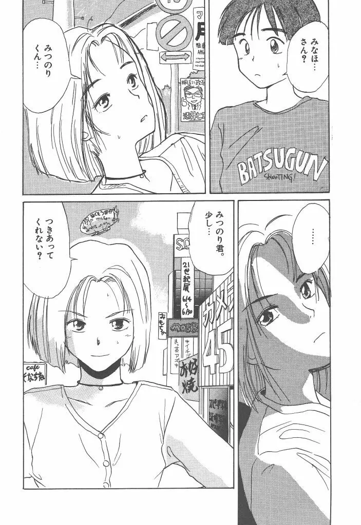 月家の一族 Page.57