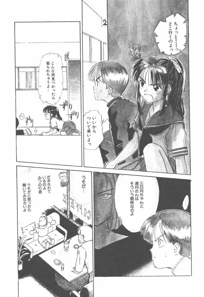 月家の一族 Page.60