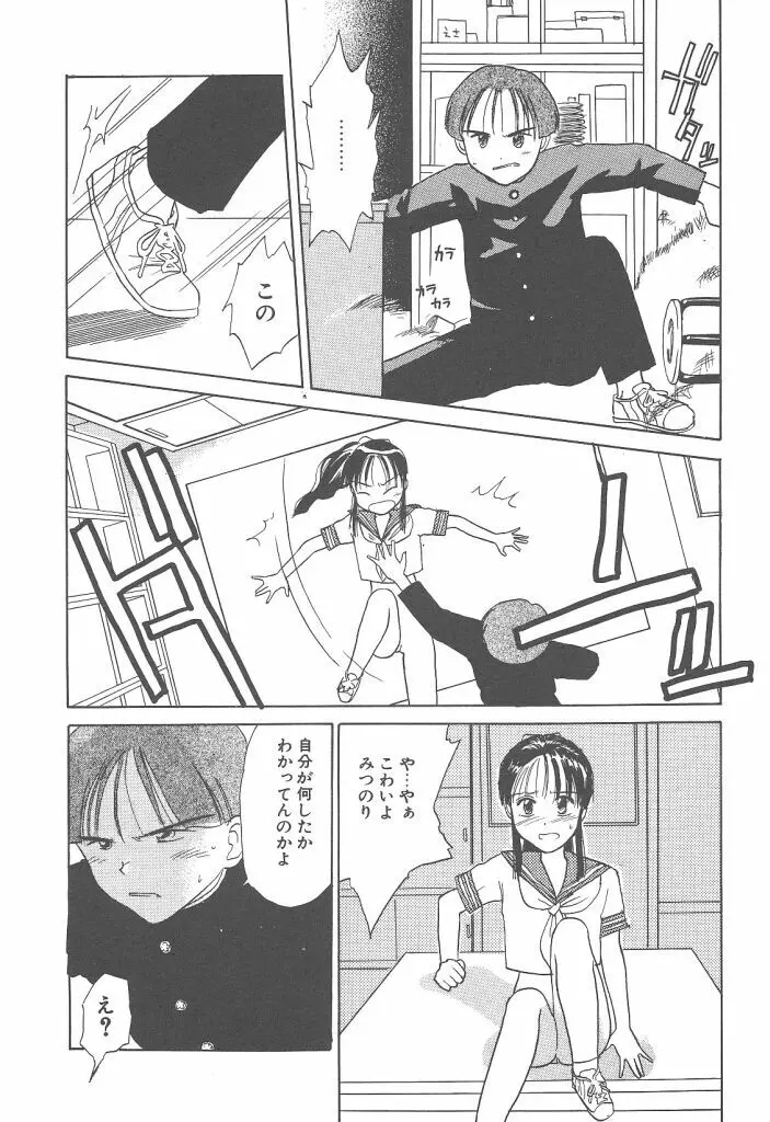 月家の一族 Page.68