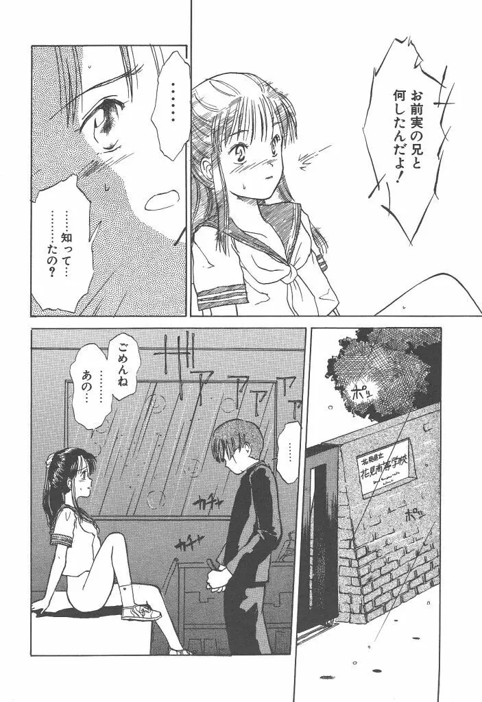 月家の一族 Page.69