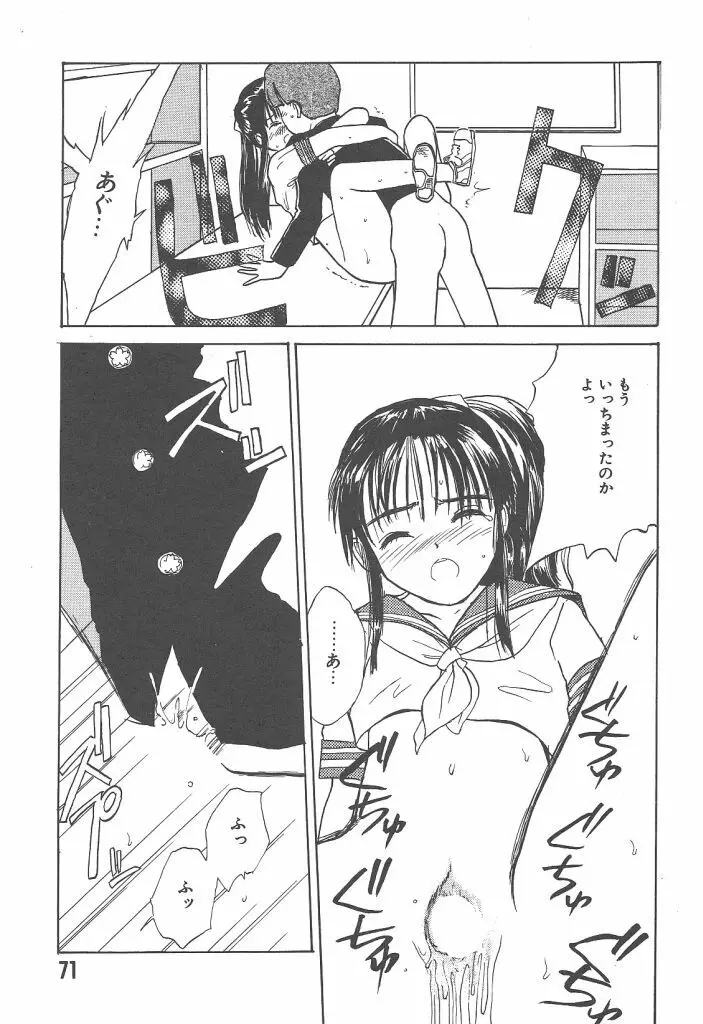 月家の一族 Page.72