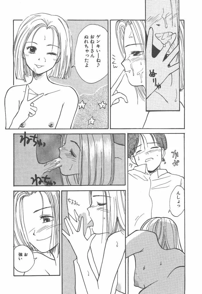 月家の一族 Page.85