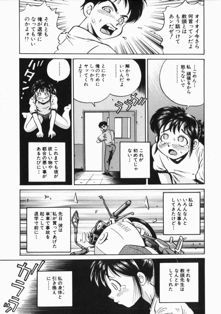 ゴー娘 ～五割引娘～ Page.107