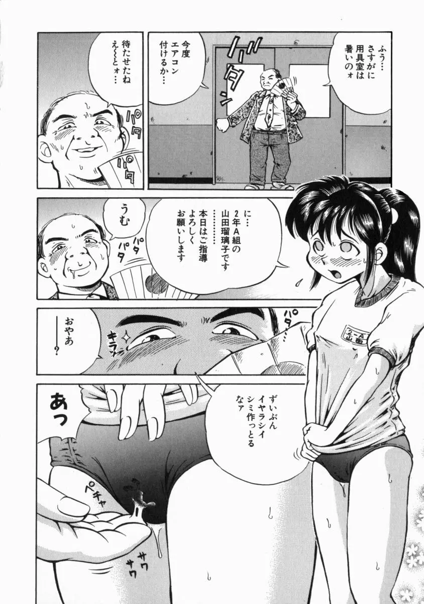 ゴー娘 ～五割引娘～ Page.108