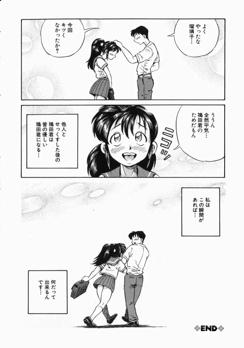 ゴー娘 ～五割引娘～ Page.118