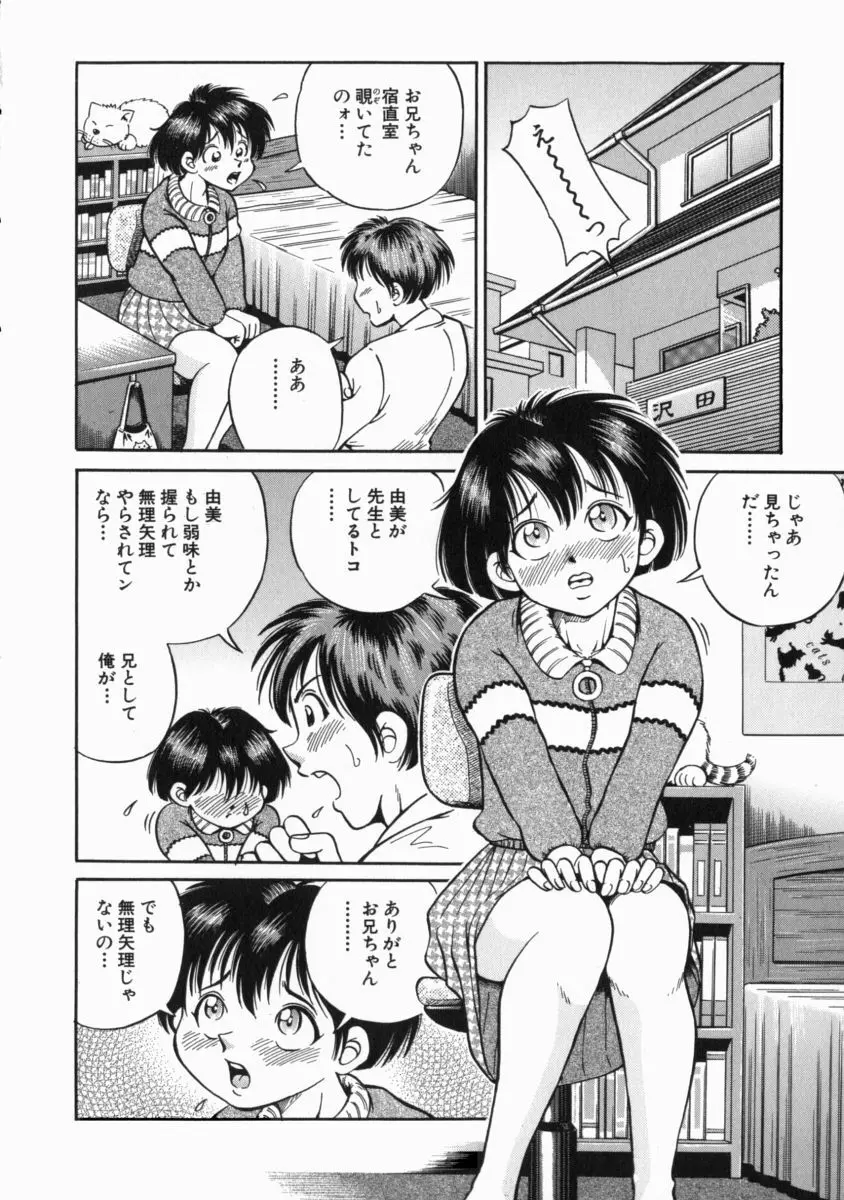 ゴー娘 ～五割引娘～ Page.12