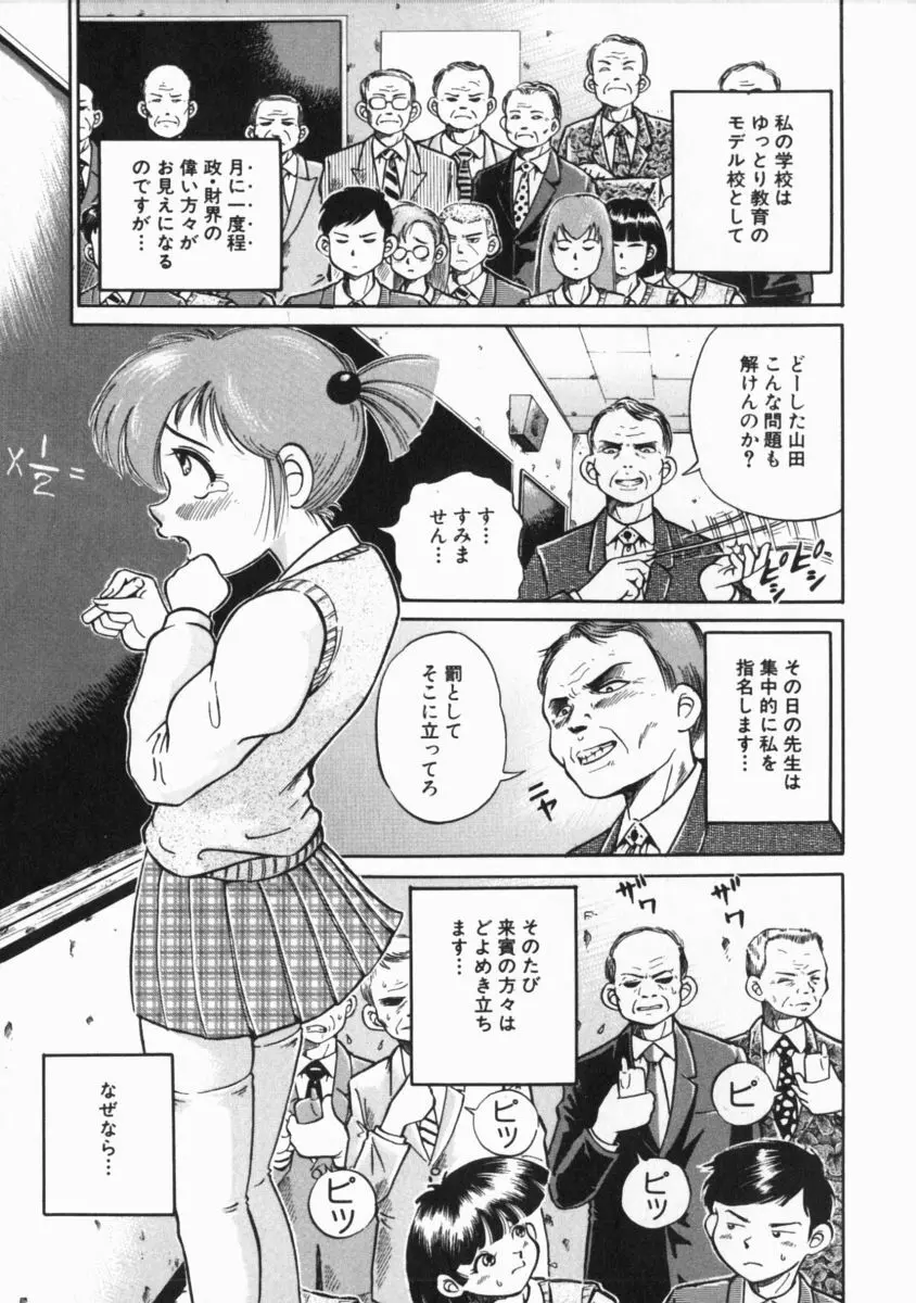 ゴー娘 ～五割引娘～ Page.151