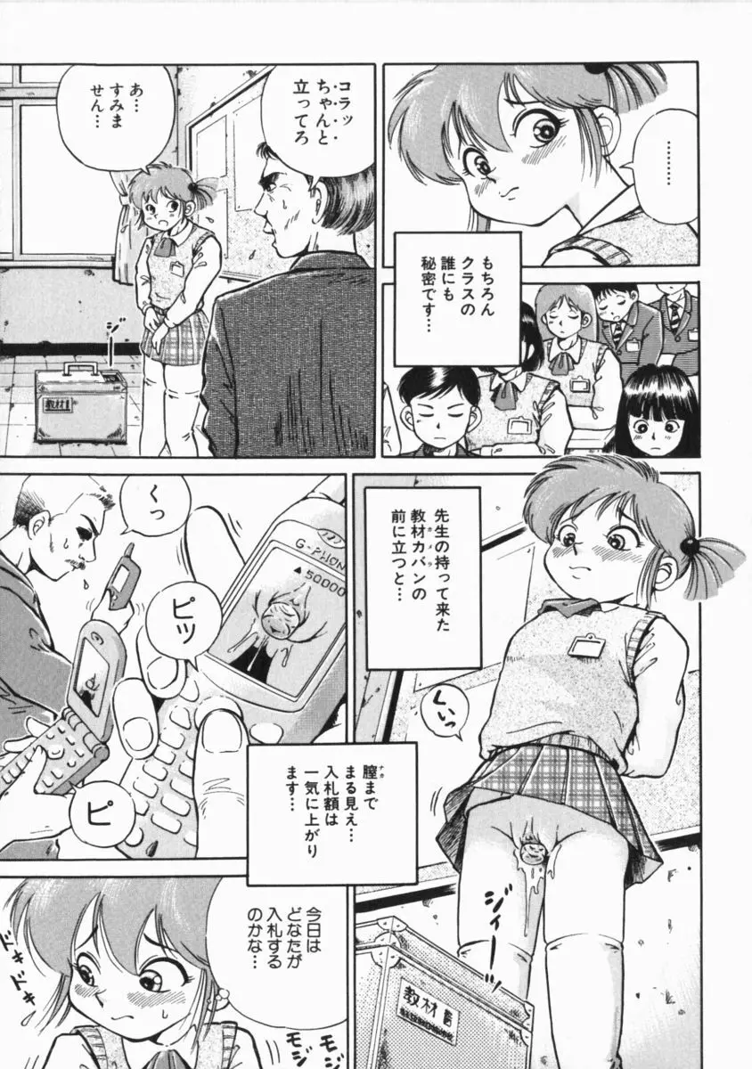 ゴー娘 ～五割引娘～ Page.153