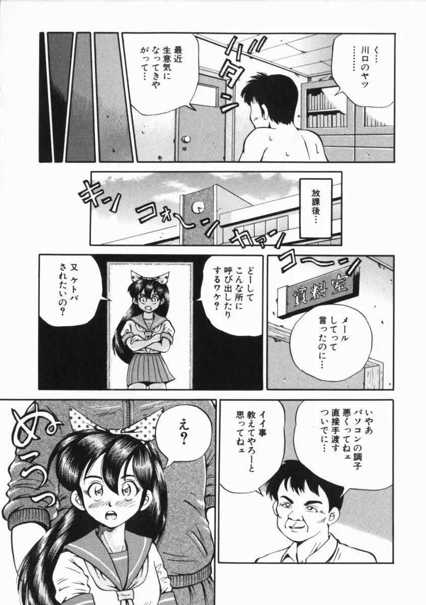 ゴー娘 ～五割引娘～ Page.27