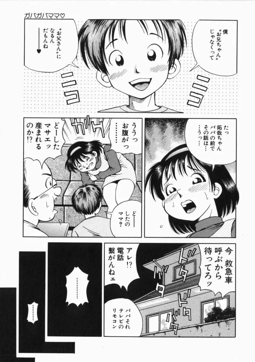 ゴー娘 ～五割引娘～ Page.57