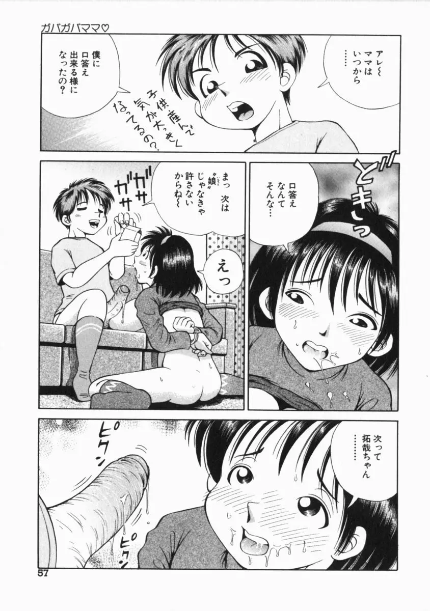 ゴー娘 ～五割引娘～ Page.59