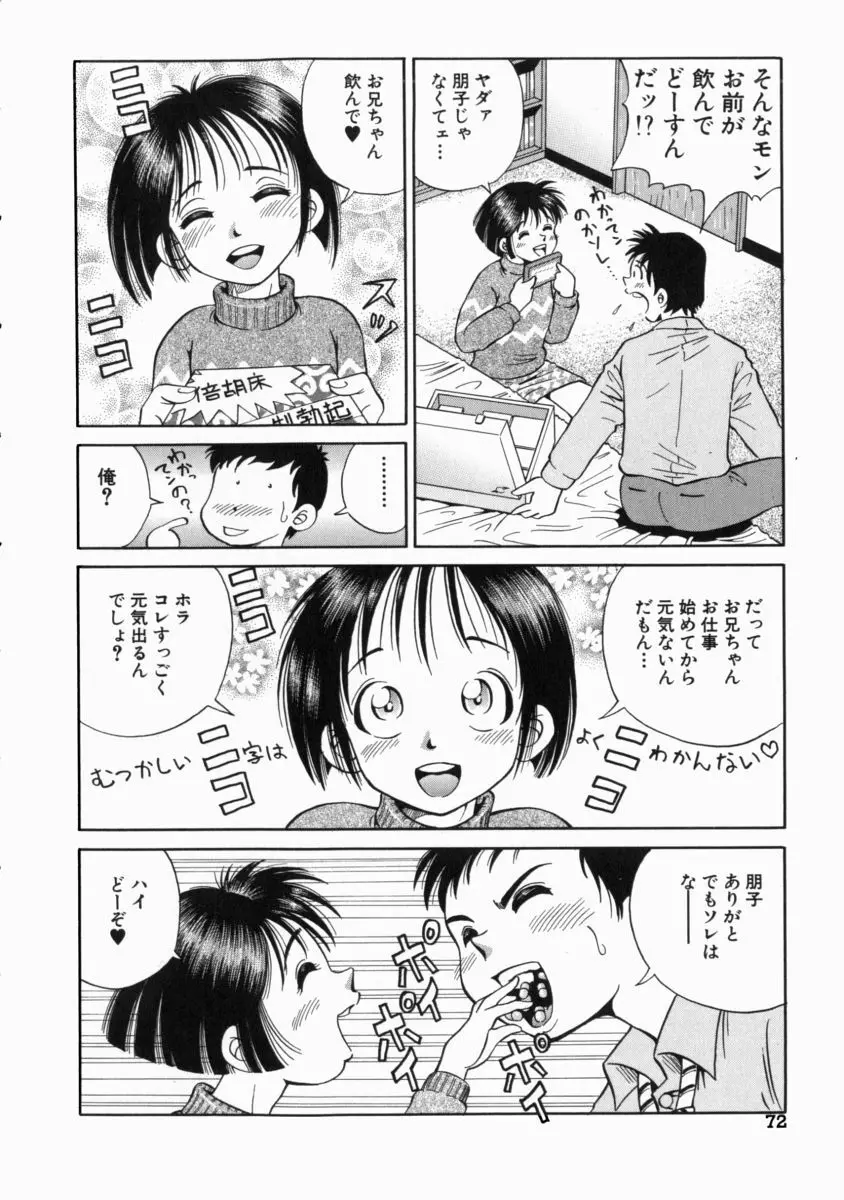 ゴー娘 ～五割引娘～ Page.74