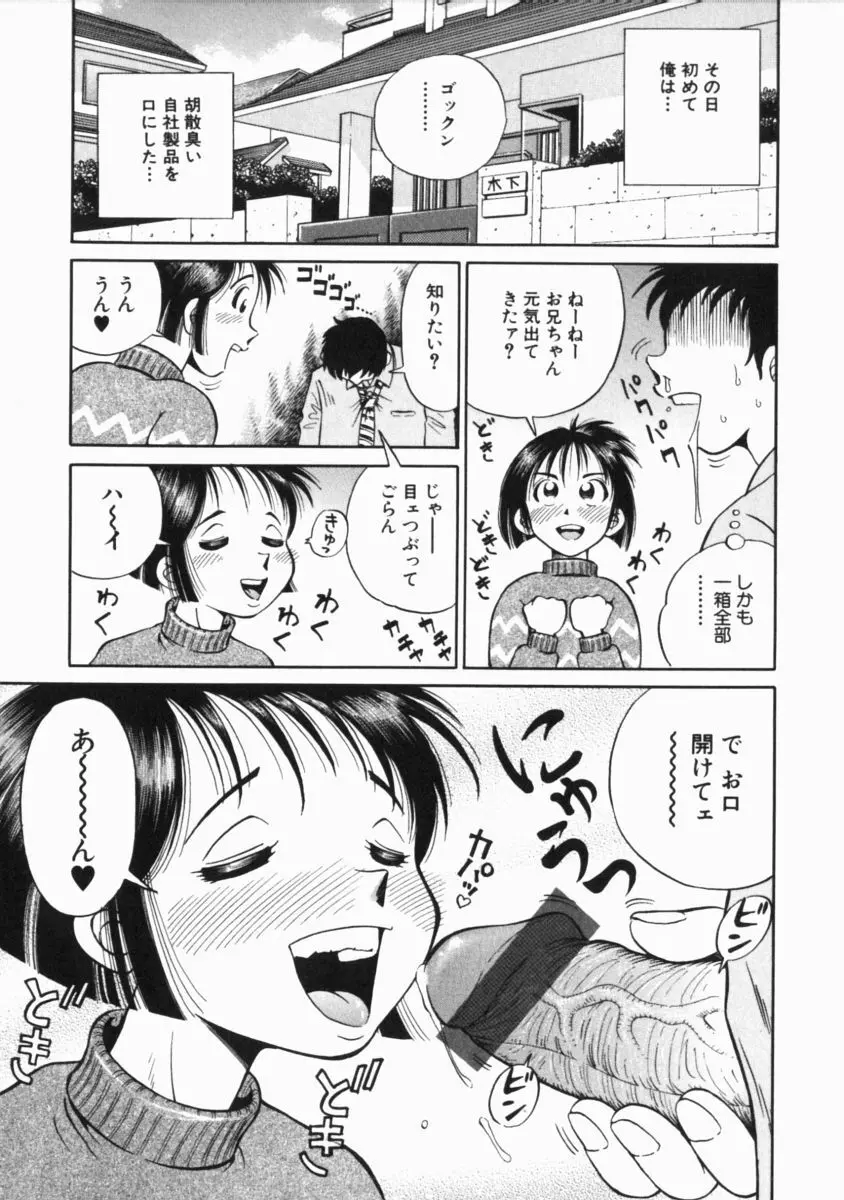 ゴー娘 ～五割引娘～ Page.75