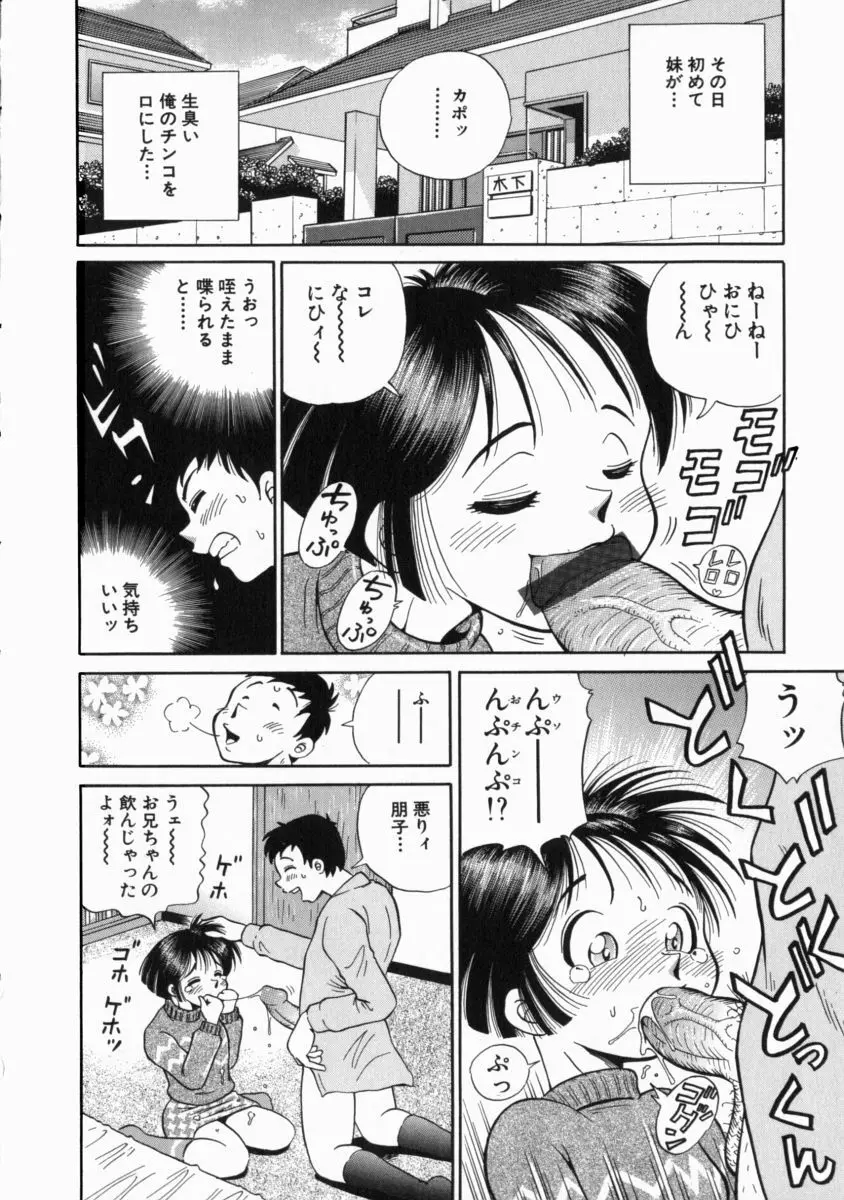 ゴー娘 ～五割引娘～ Page.76