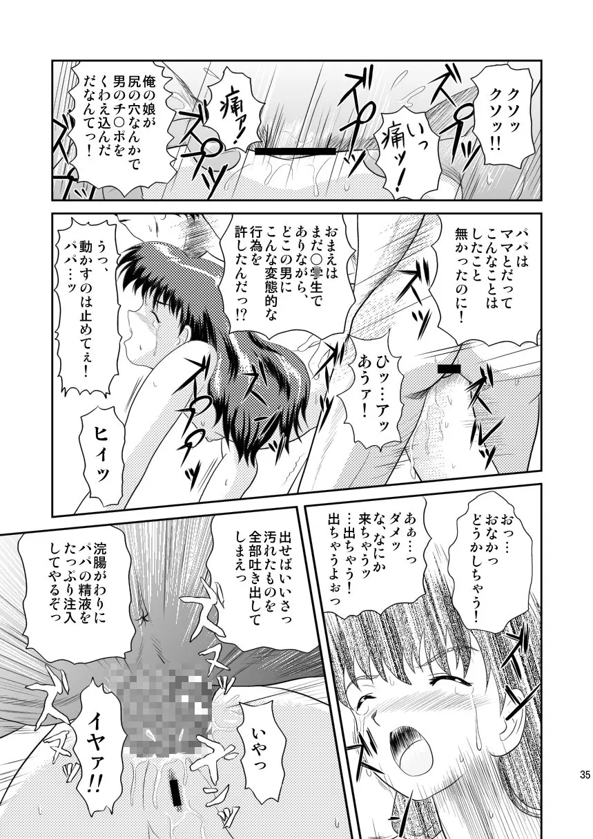 ワタシのまだ知らない話 Page.35