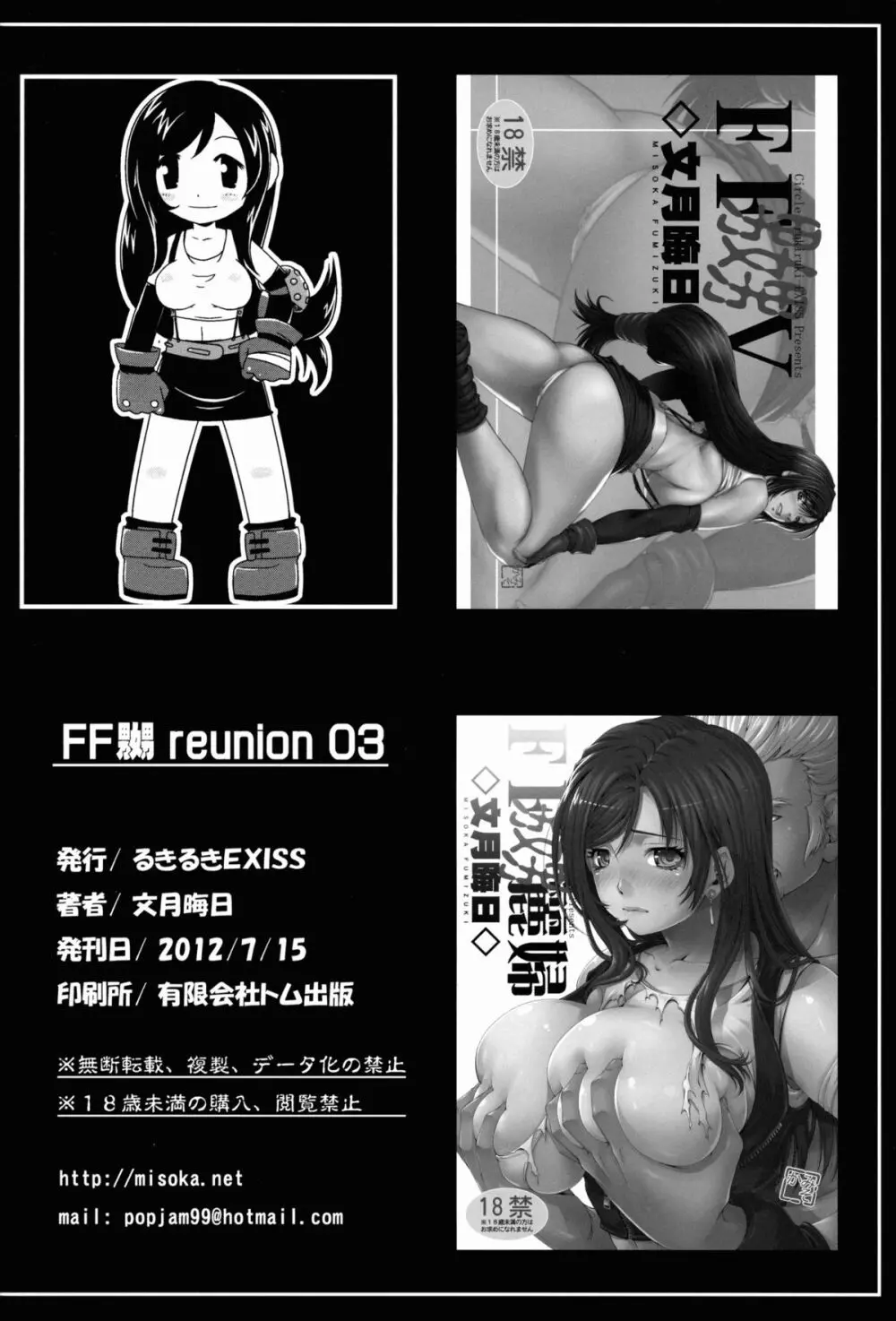 FF嬲 Reunion 03 Page.50