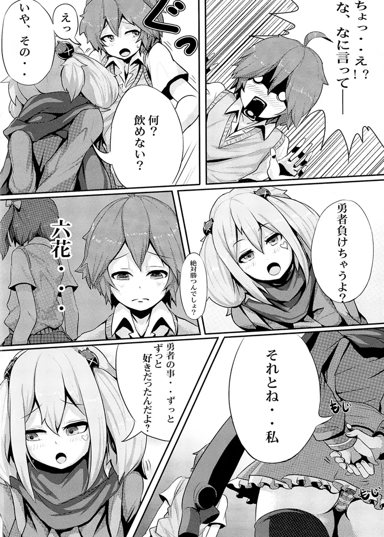 邪王と魔王 Page.6