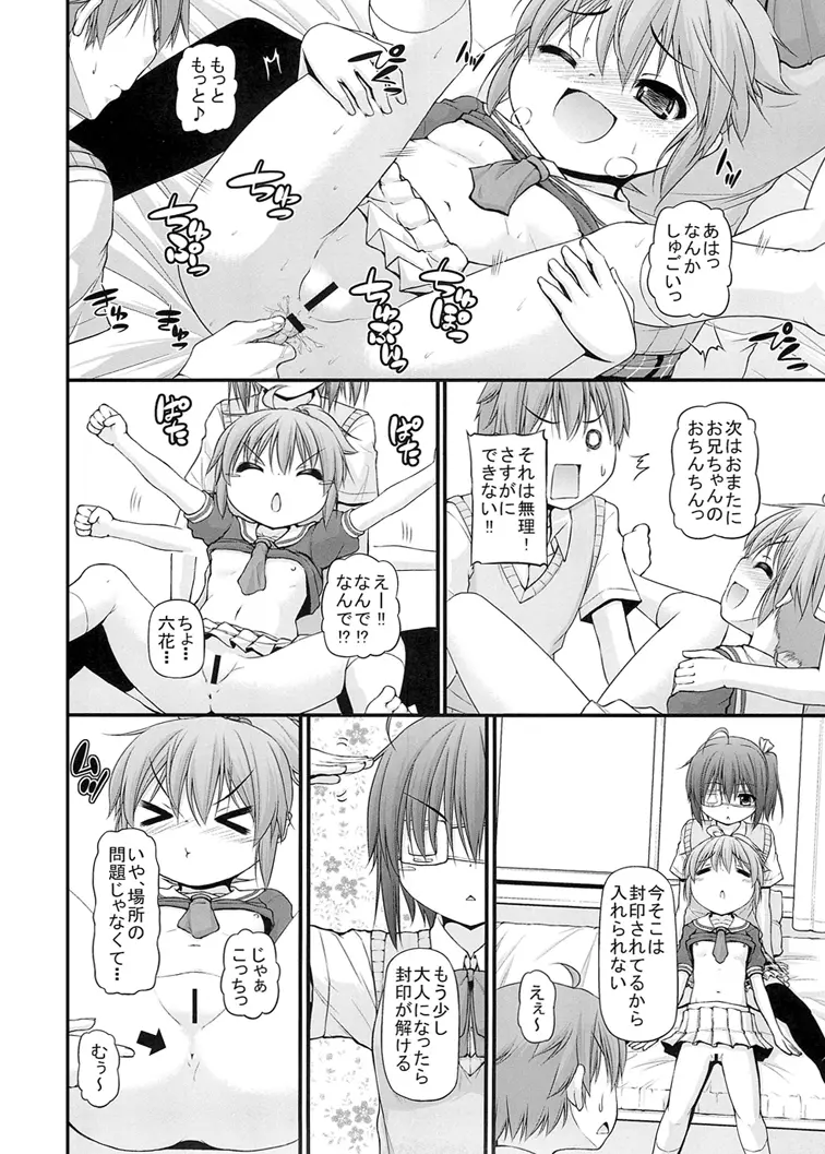 魔王様 妹でもHしたい!! Page.10