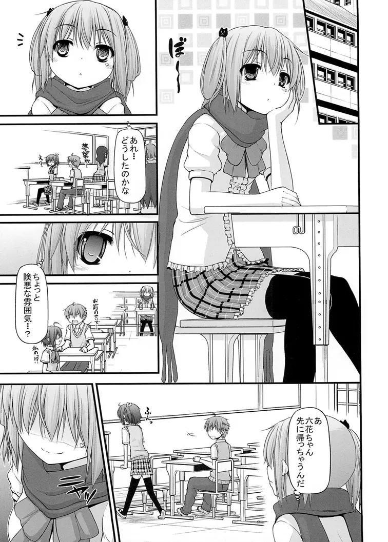 魔王様 妹でもHしたい!! Page.15