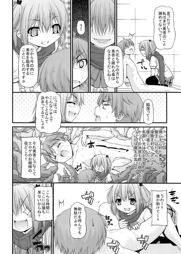 魔王様 妹でもHしたい!! Page.18