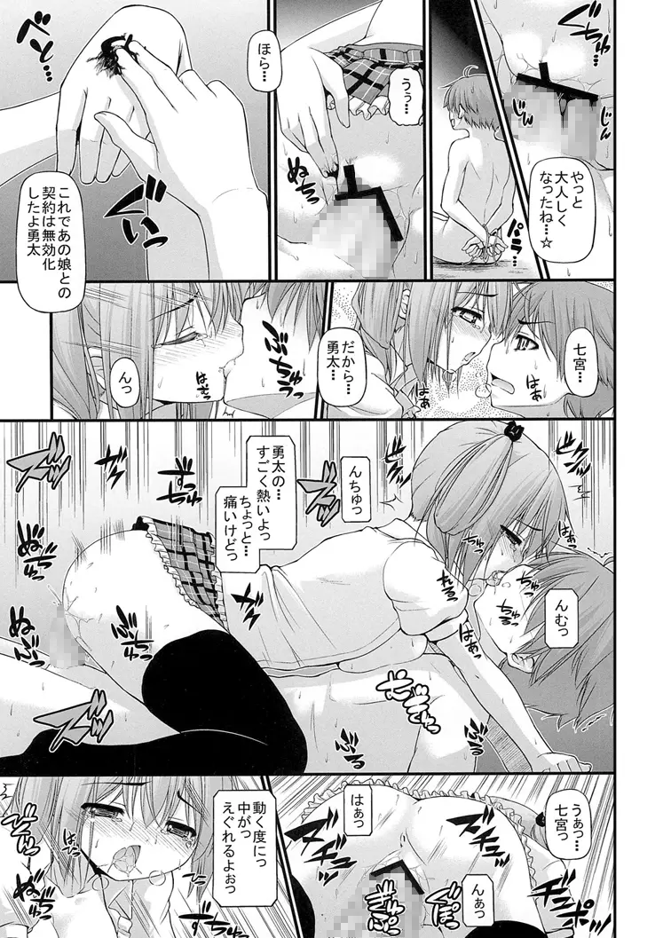 魔王様 妹でもHしたい!! Page.23