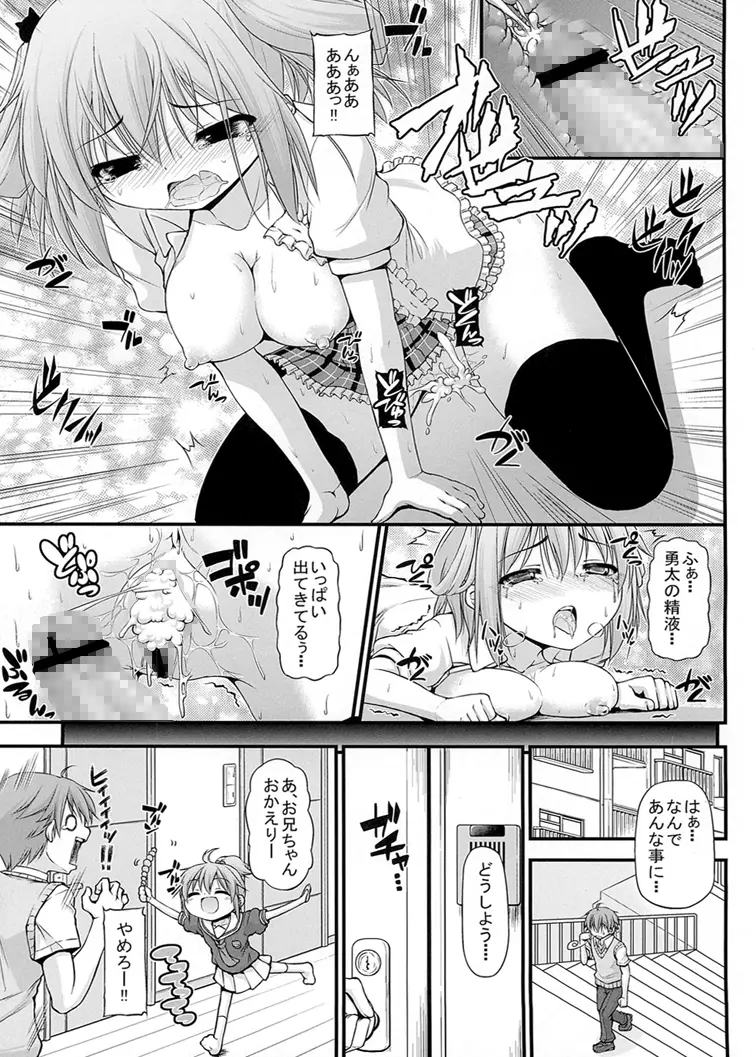 魔王様 妹でもHしたい!! Page.25