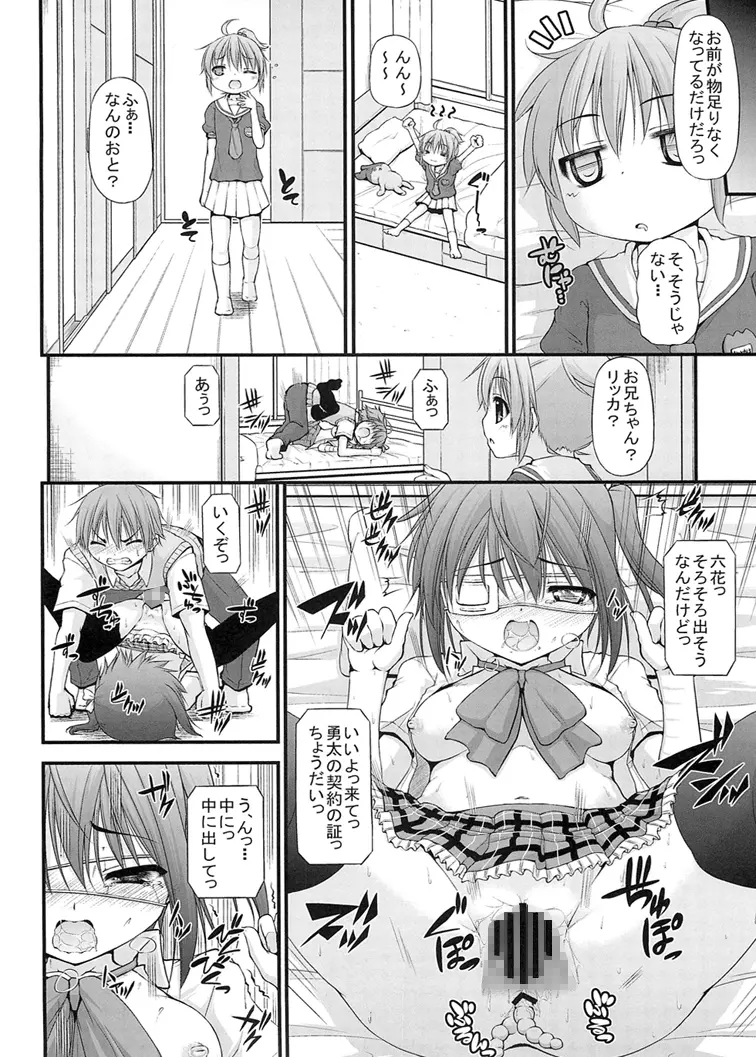 魔王様 妹でもHしたい!! Page.4