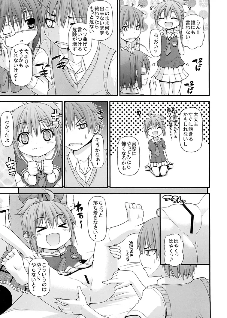 魔王様 妹でもHしたい!! Page.7