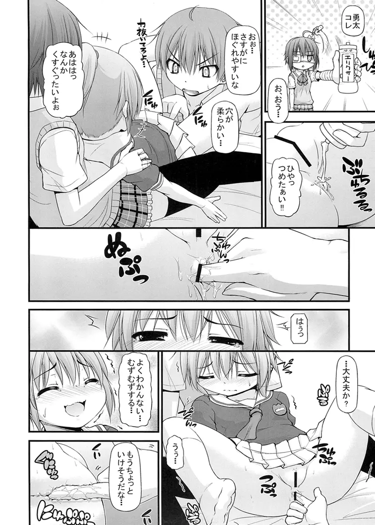 魔王様 妹でもHしたい!! Page.8