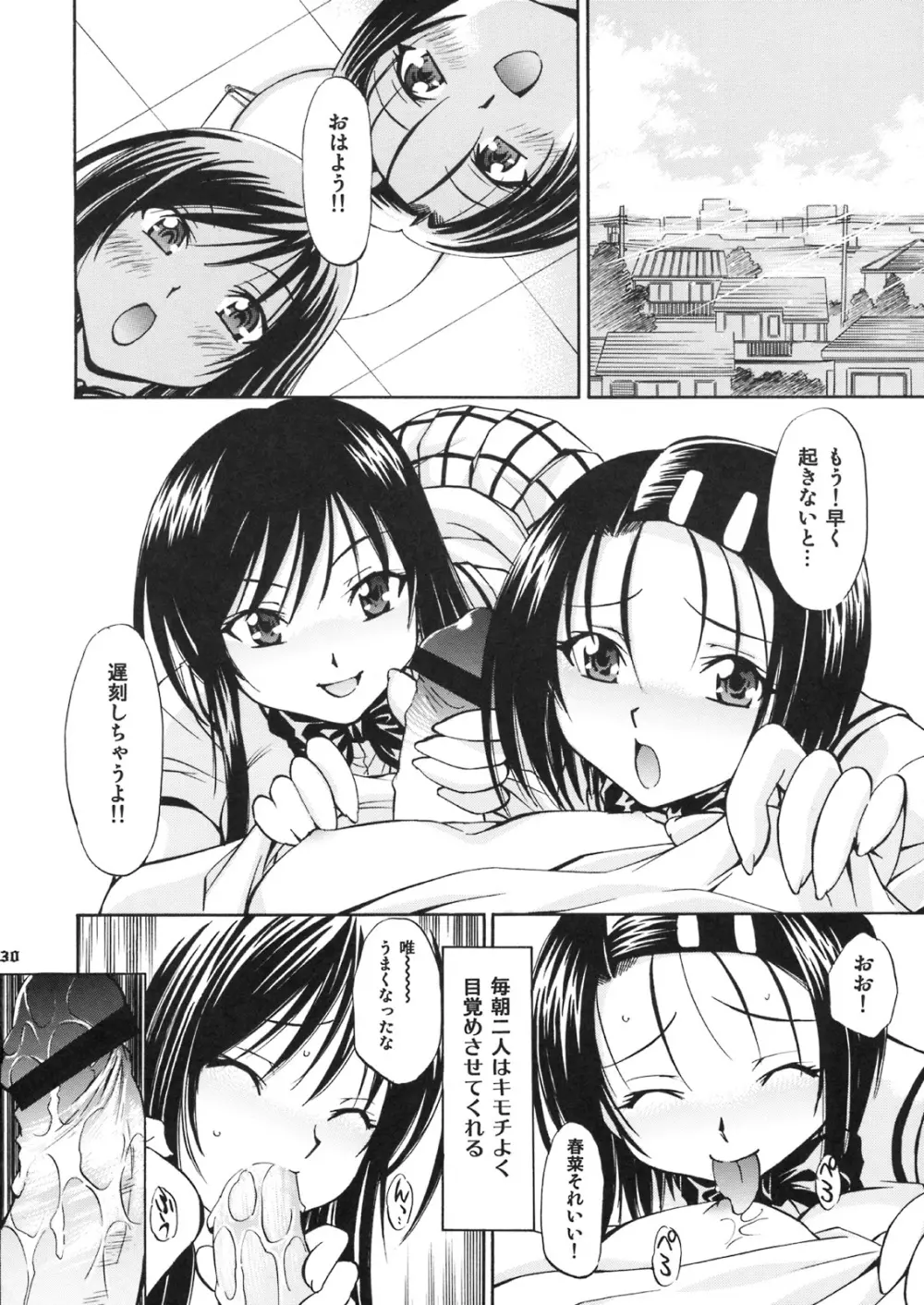 とらぶるっ娘 ～春菜&唯～ Page.29