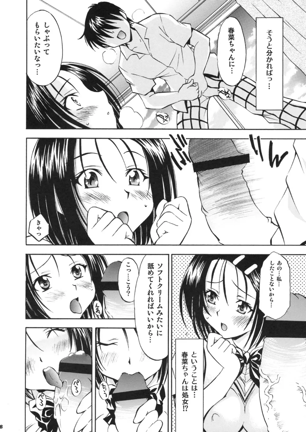 とらぶるっ娘 ～春菜&唯～ Page.7