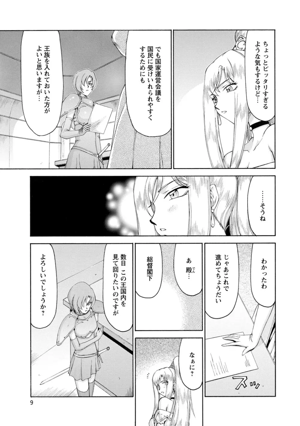 姫辱淫夢アルフィナ Page.10