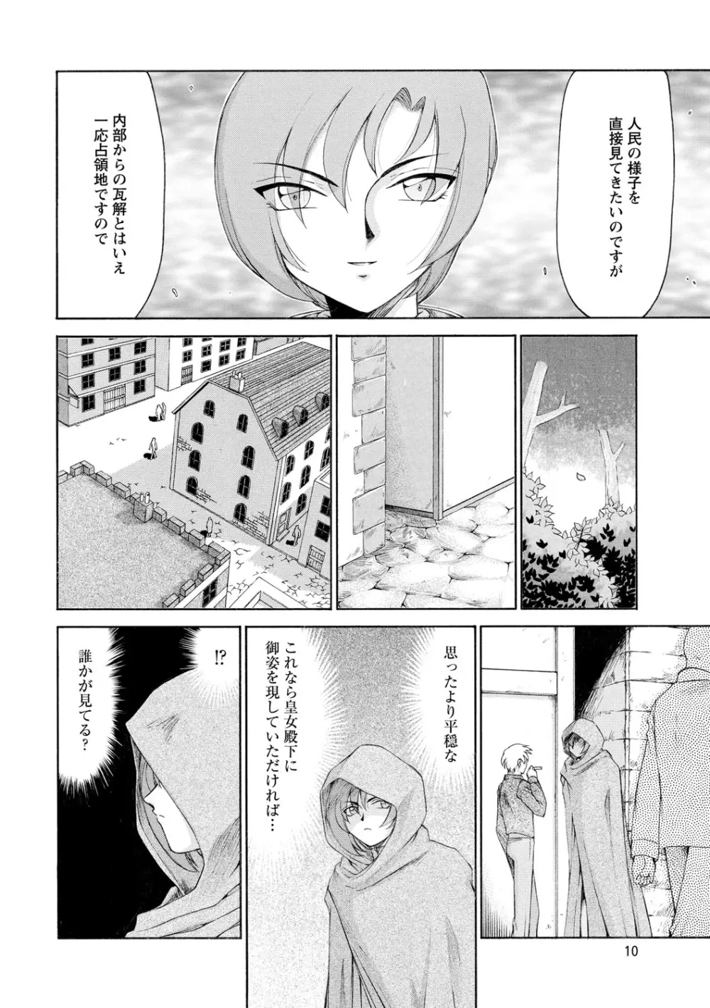 姫辱淫夢アルフィナ Page.11