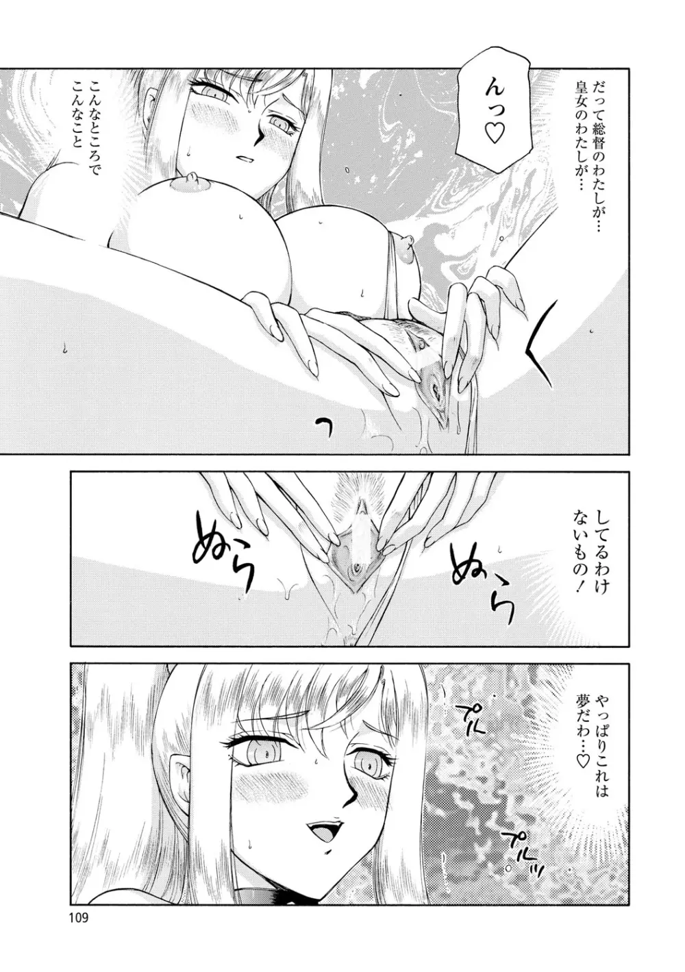 姫辱淫夢アルフィナ Page.110