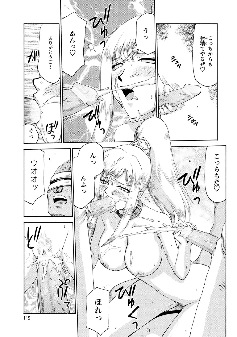 姫辱淫夢アルフィナ Page.116