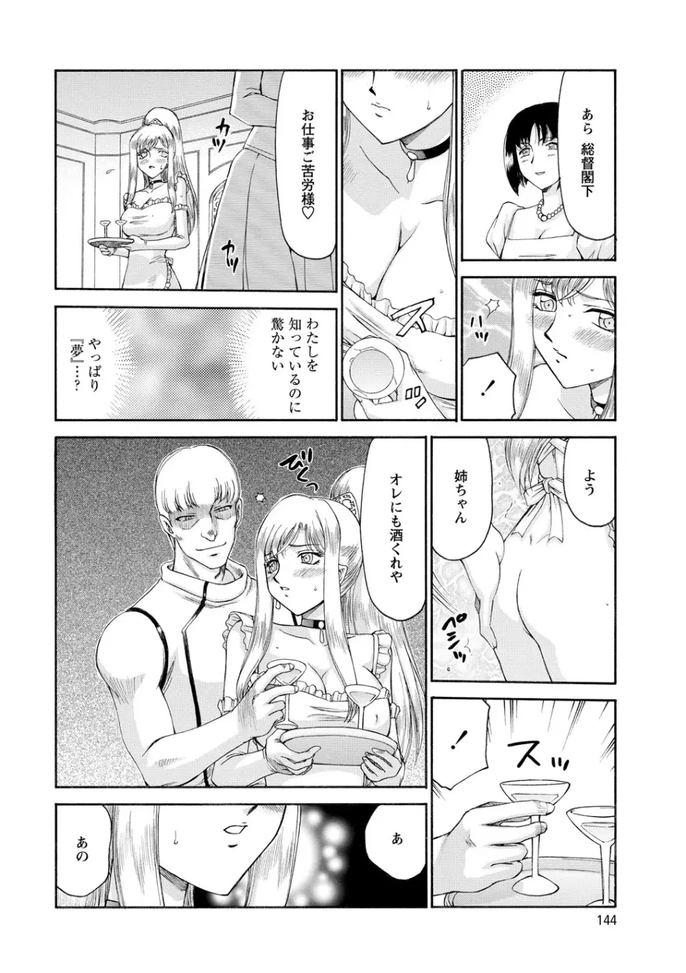 姫辱淫夢アルフィナ Page.145