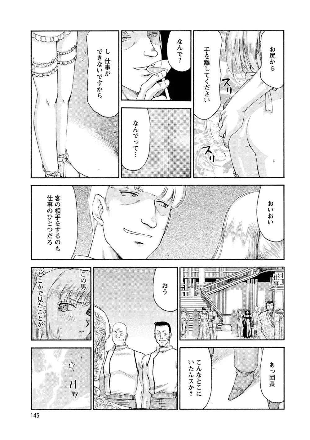 姫辱淫夢アルフィナ Page.146