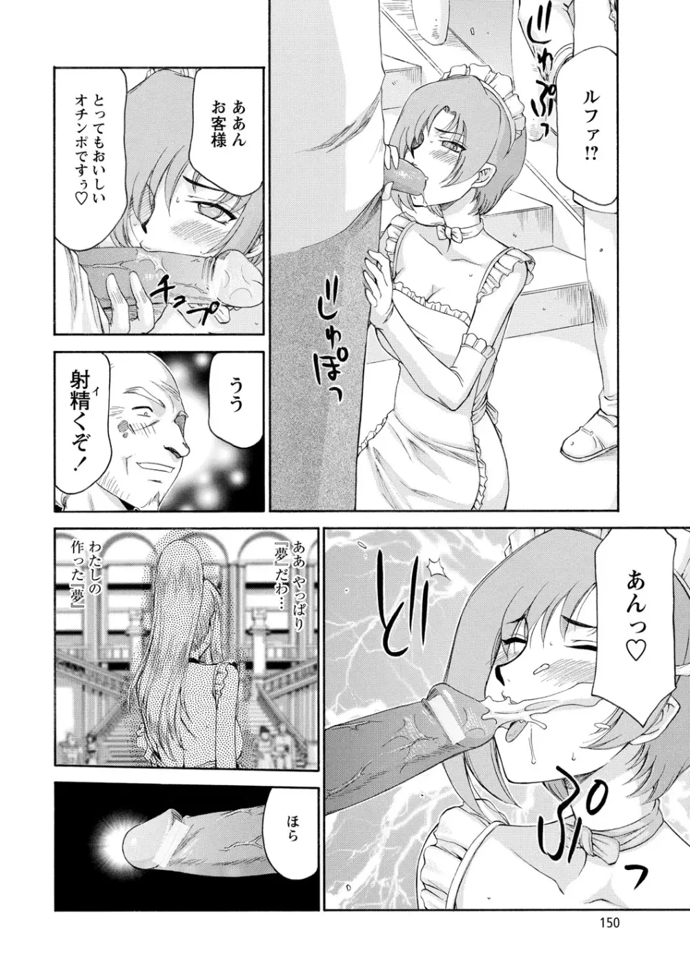 姫辱淫夢アルフィナ Page.151